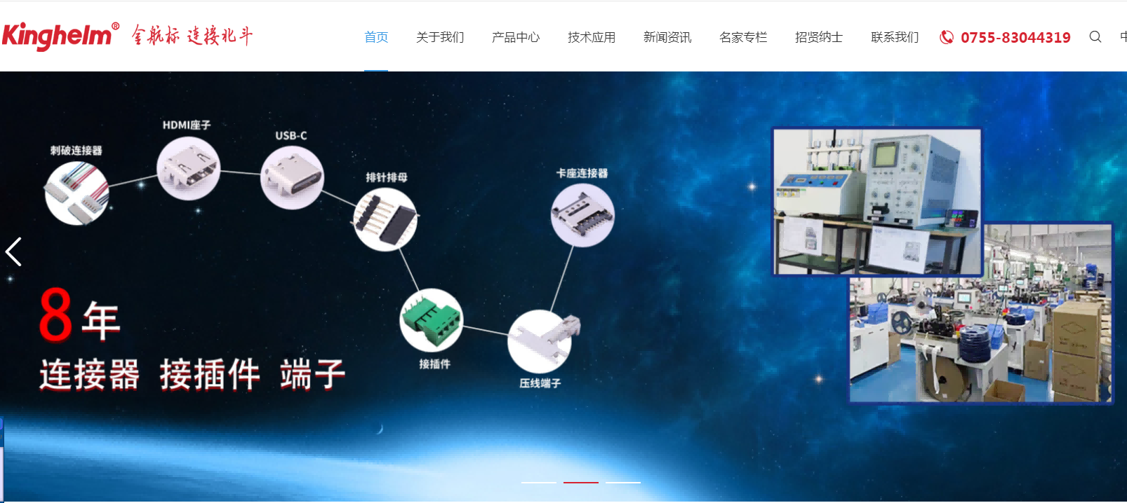 金航標(biāo)kinghelm  8年來專注在連接器接插件端子座子