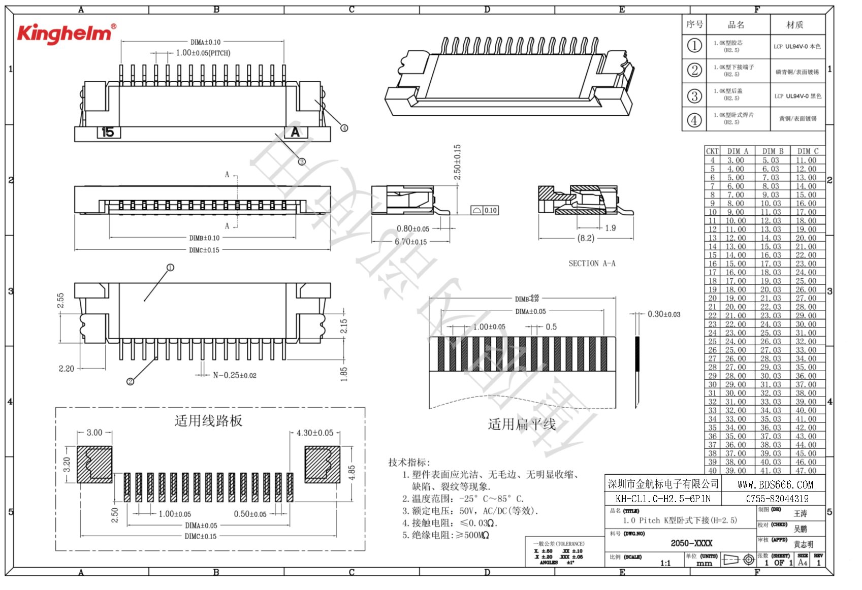 KH-CL1.0-H2.5-6PIN-1.jpg