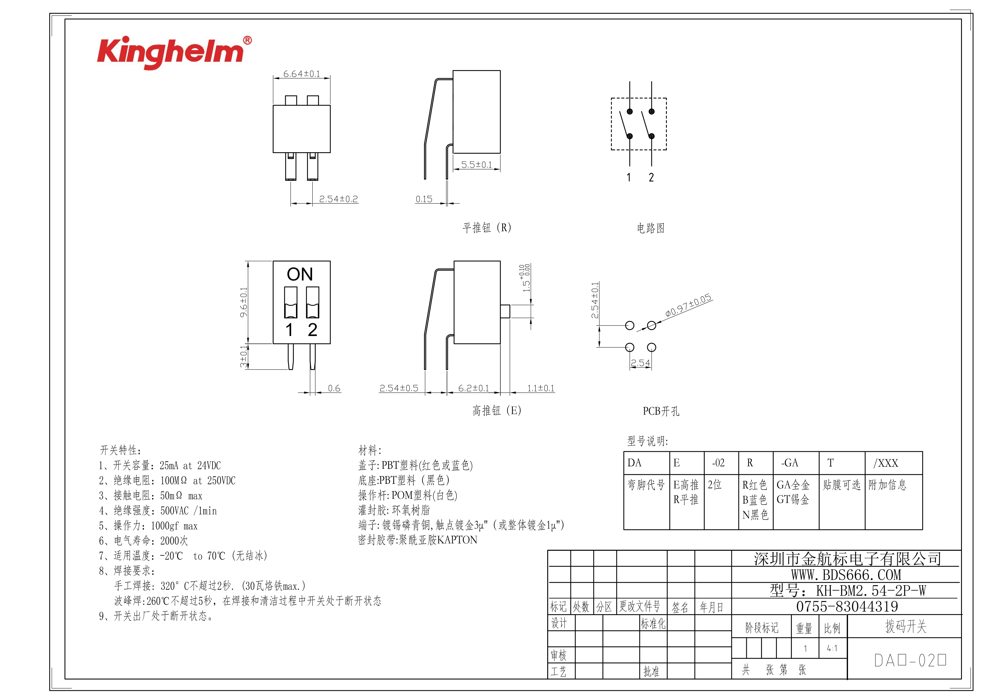 型號：KH-BM2.54-2P-W_00.png