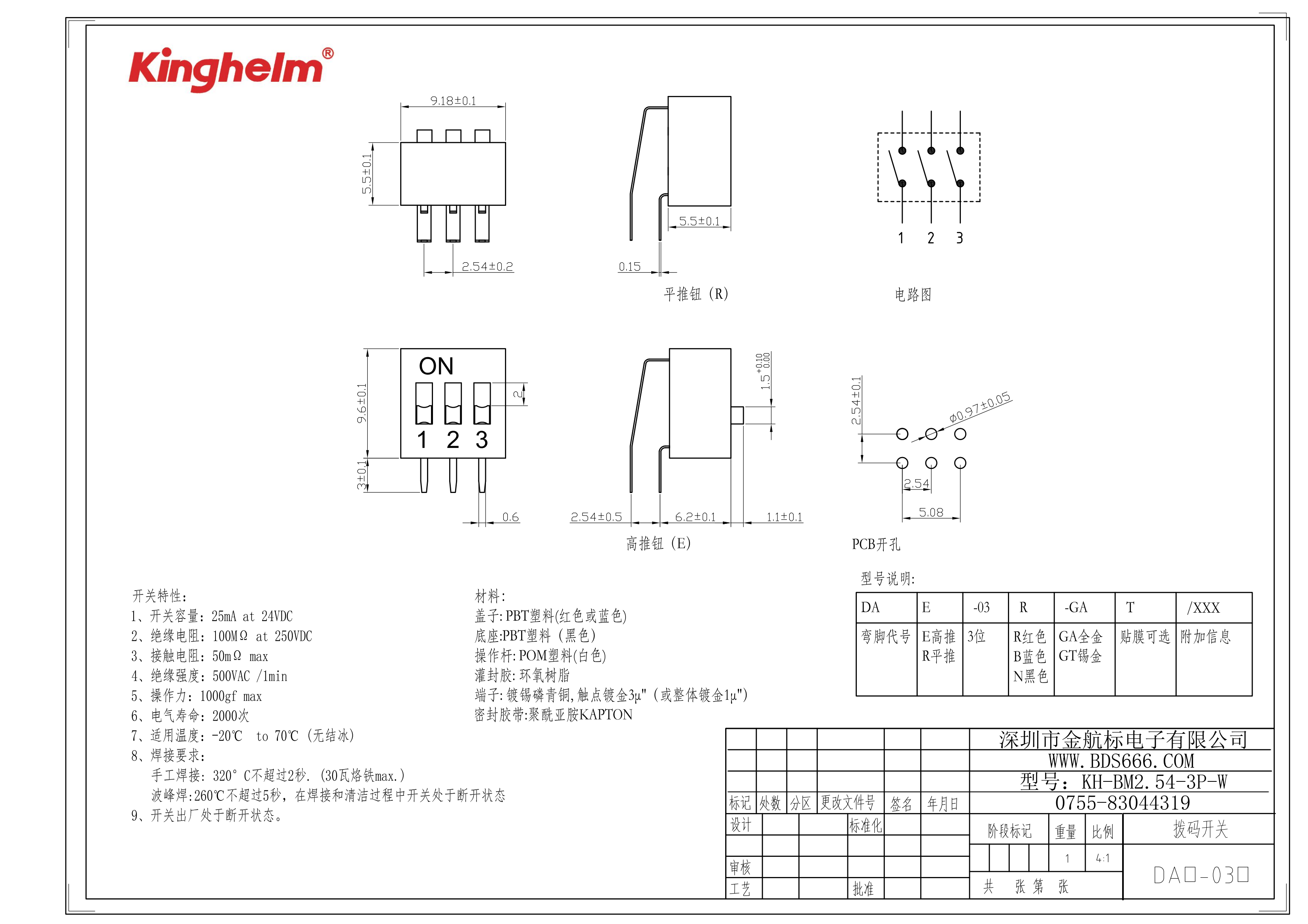 型號：KH-BM2.54-3P-W_00.png