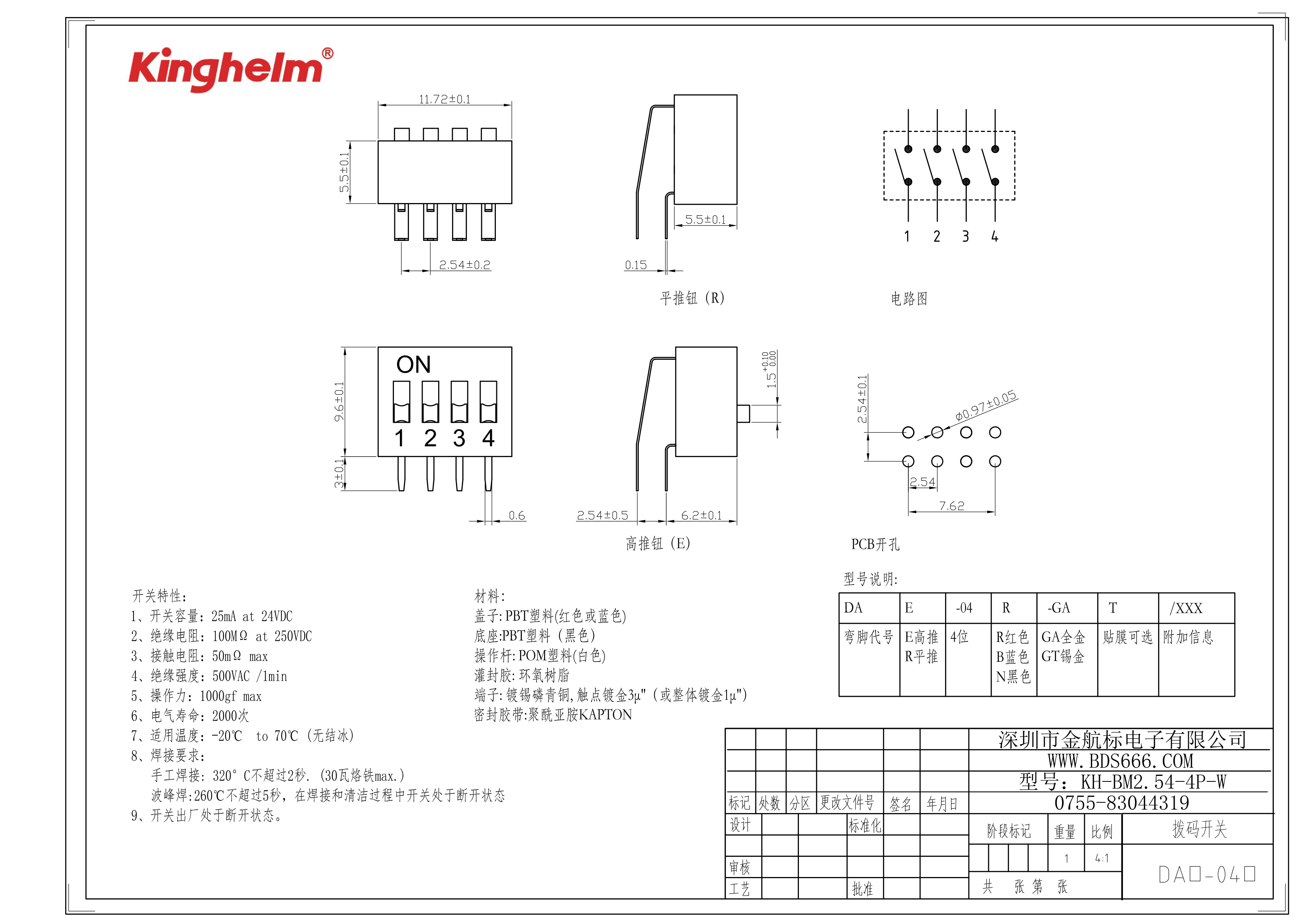 型號：KH-BM2.54-4P-W_00.png