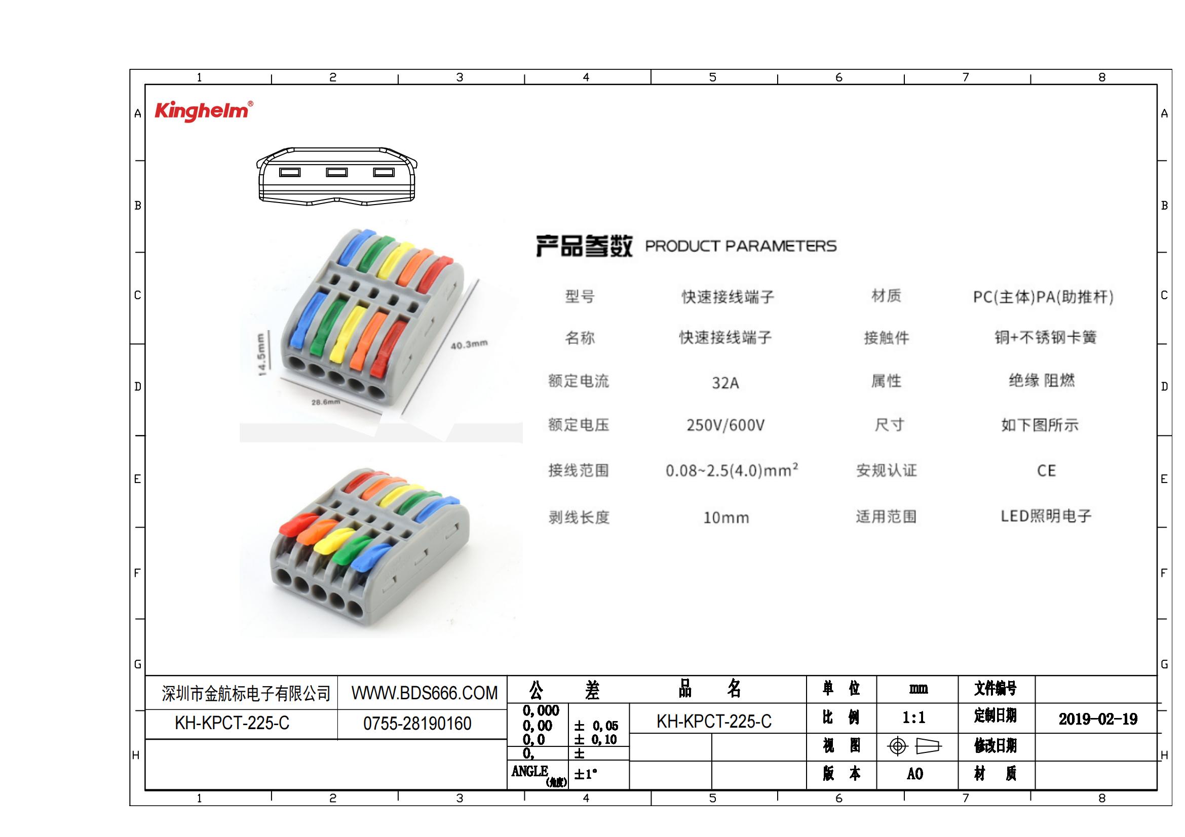 KH-KPCT-225-C 規(guī)格書_00.jpg