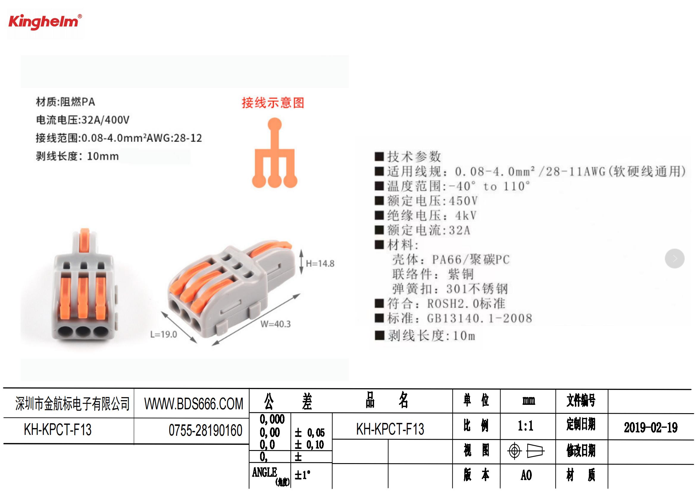 KH-KPCT-F13 規(guī)格書_00.jpg