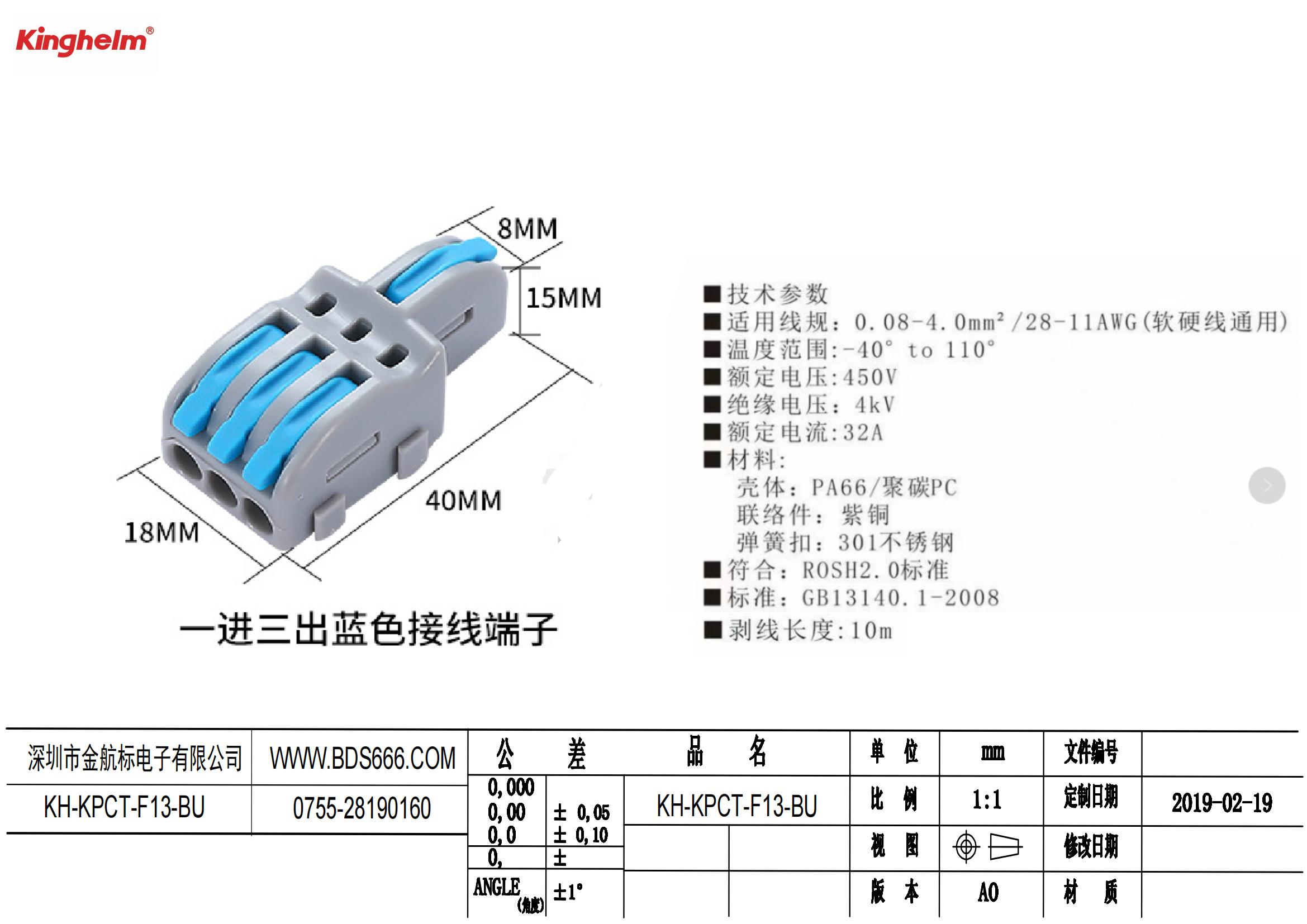 KH-KPCT-F13-BU 規(guī)格書_00.jpg