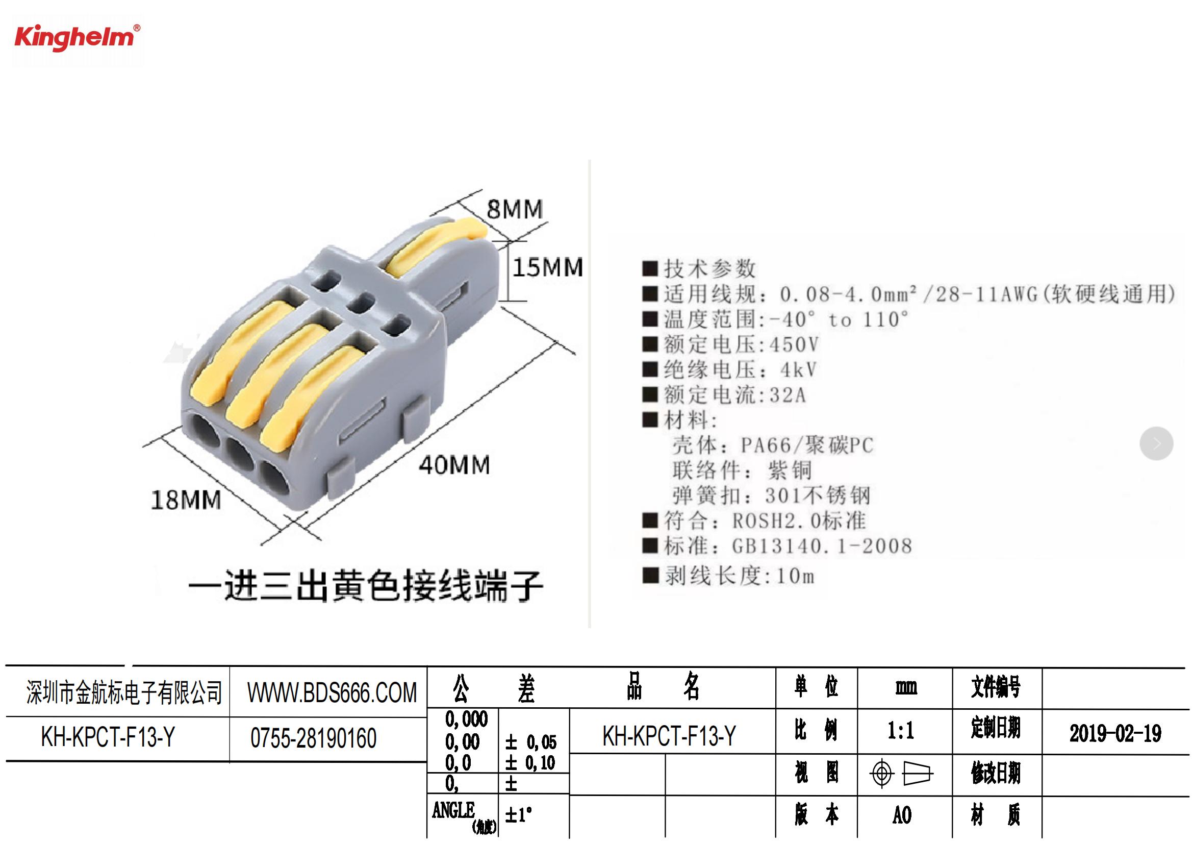 KH-KPCT-F13-Y 規(guī)格書_00.jpg