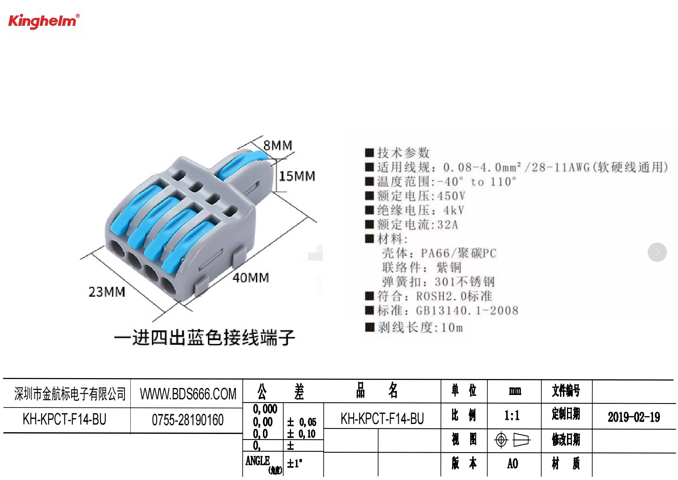 KH-KPCT-F14-BU 規格書_00.jpg