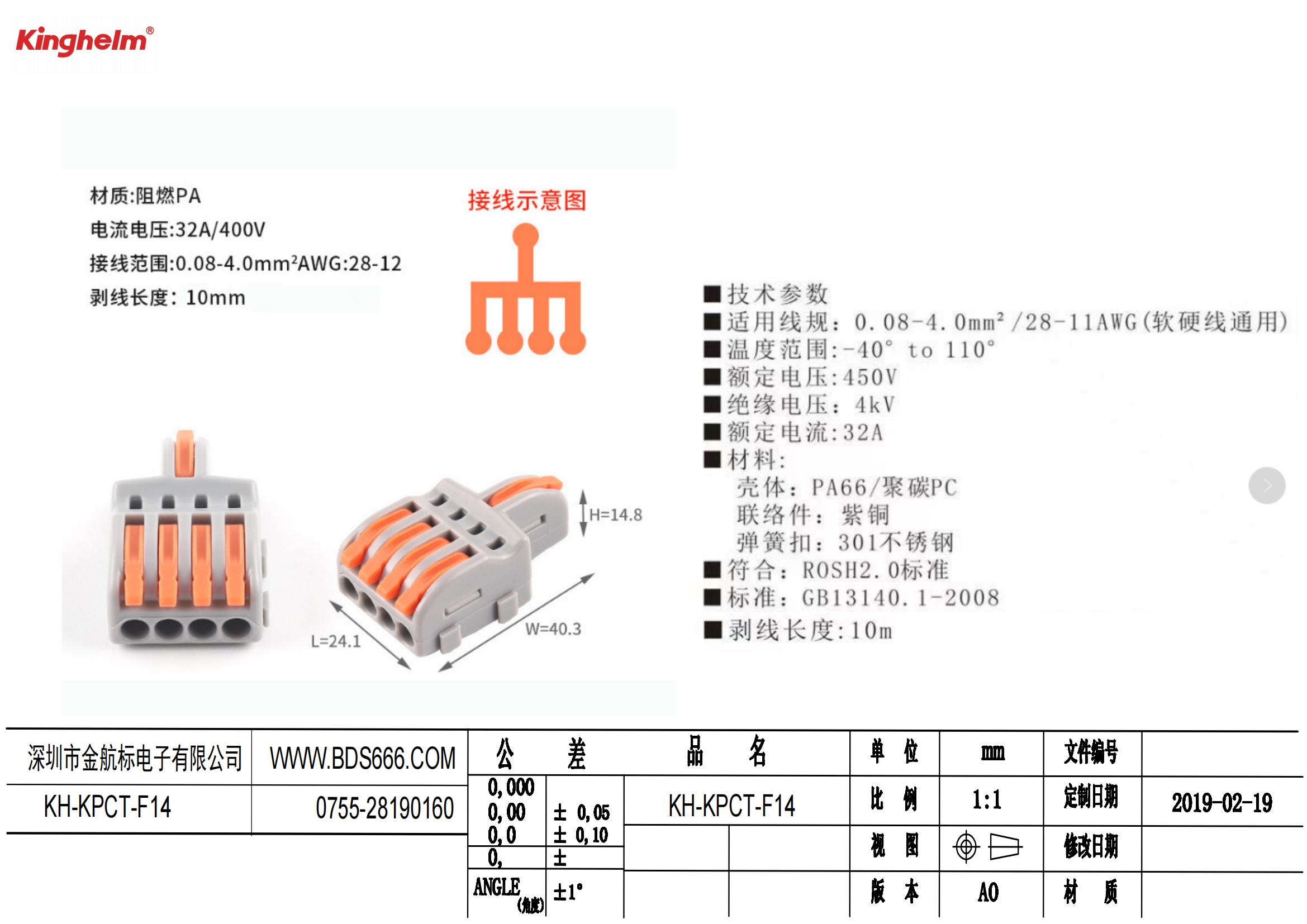 KH-KPCT-F14 規(guī)格書_00.jpg