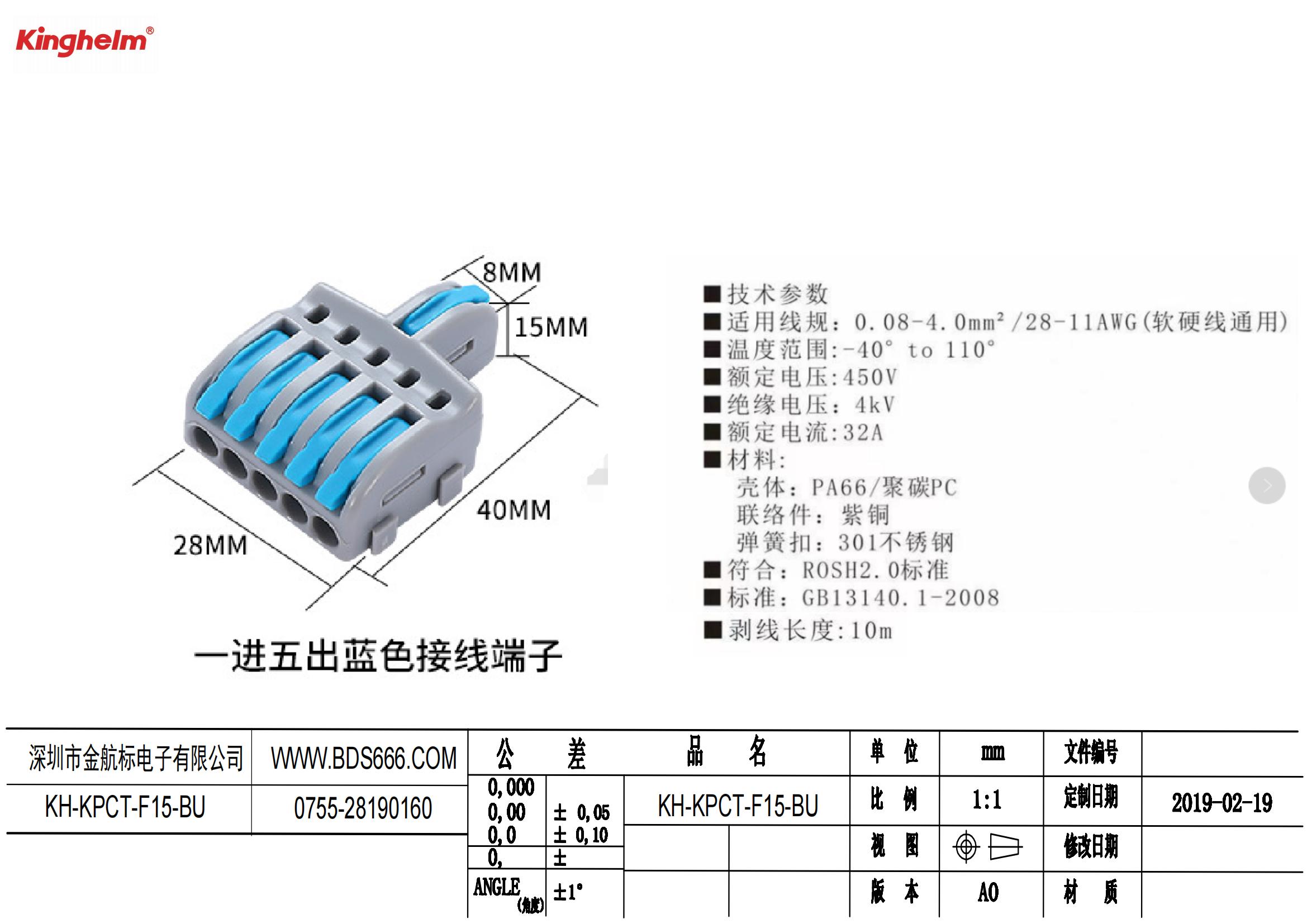 KH-KPCT-F15-BU 規格書_00.jpg