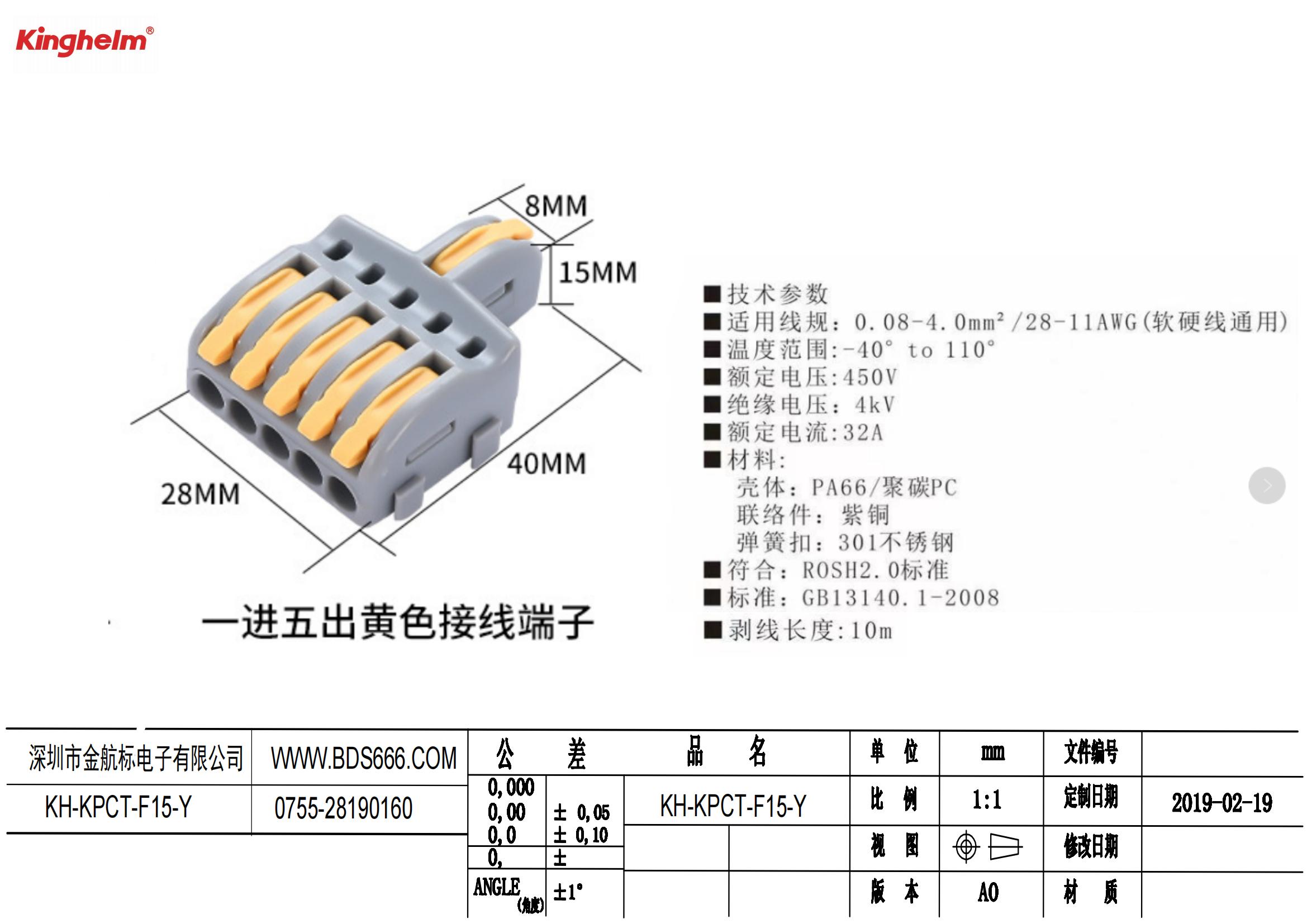 KH-KPCT-F15-Y 規格書_00.jpg