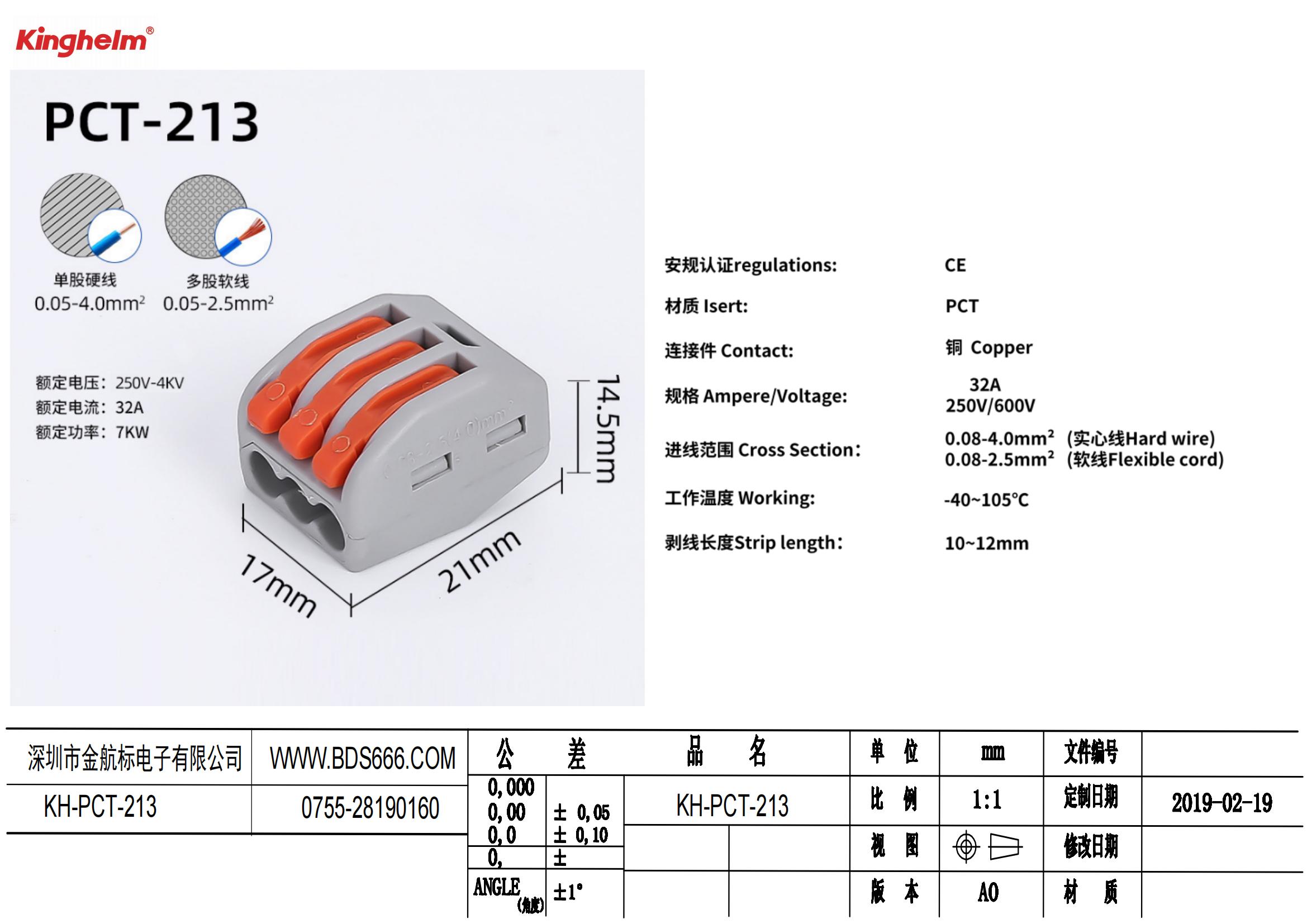 KH-PCT-213 規格書_00.jpg