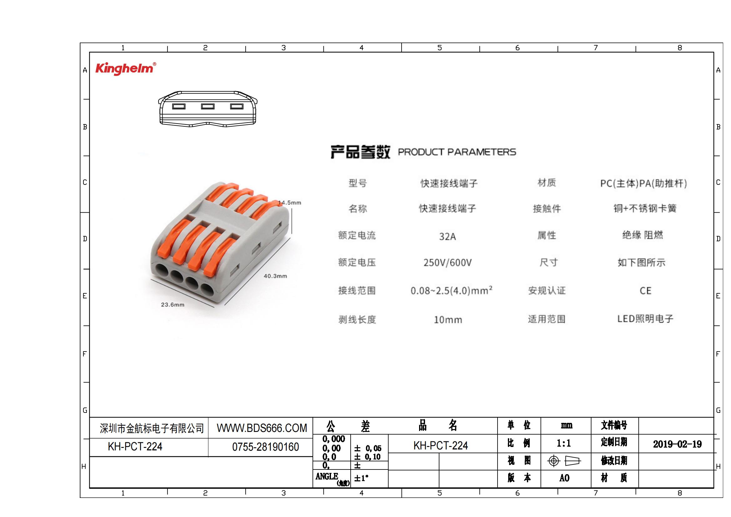 KH-PCT-224 規格書_00.jpg