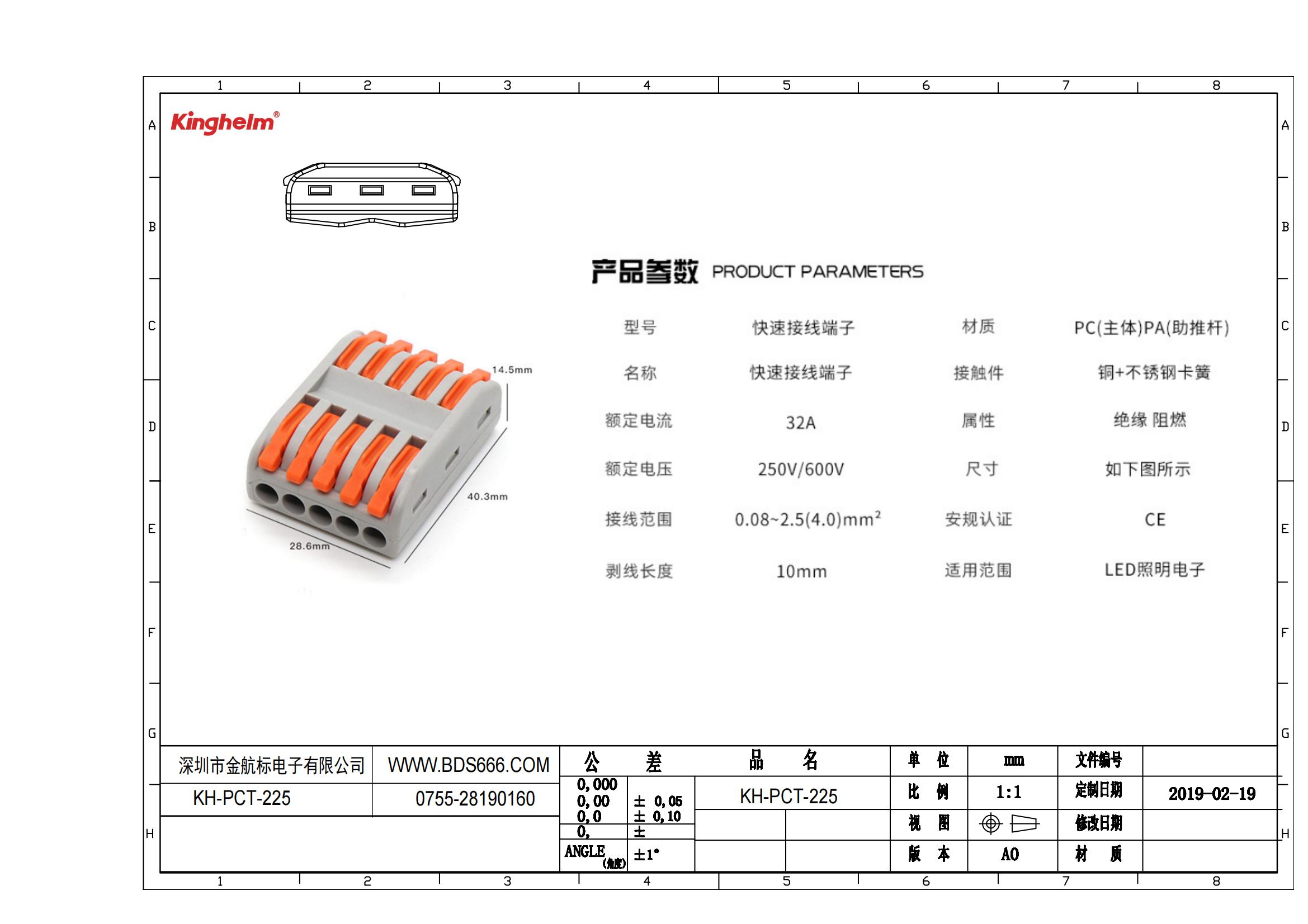 KH-PCT-225 規(guī)格書_00.jpg