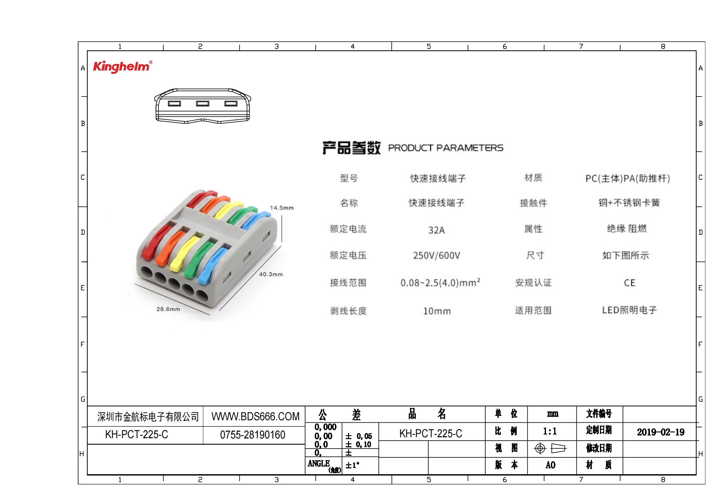 KH-PCT-225-C 規格書_00.jpg