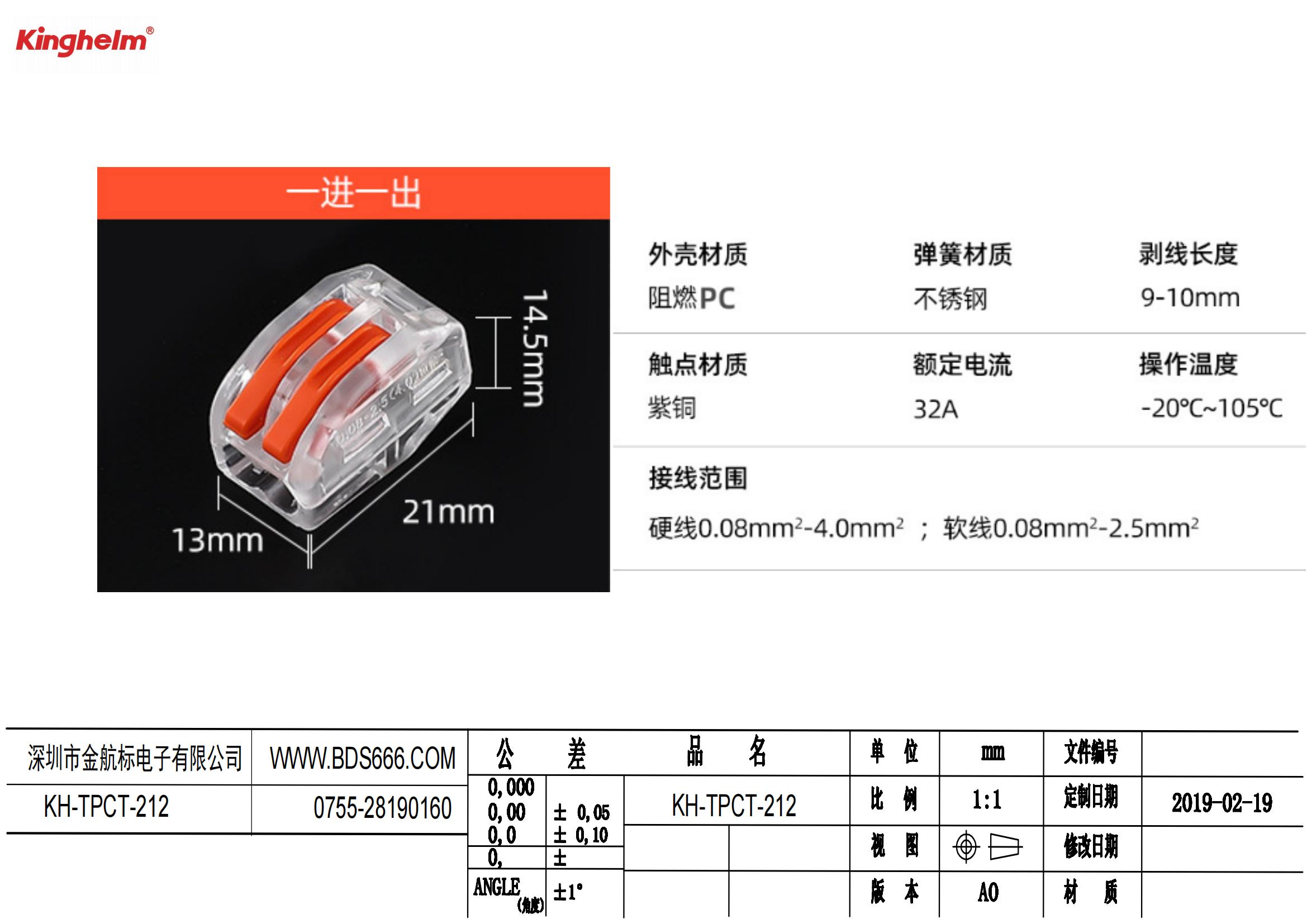 KH-TPCT-212 規(guī)格書(shū)_00.jpg