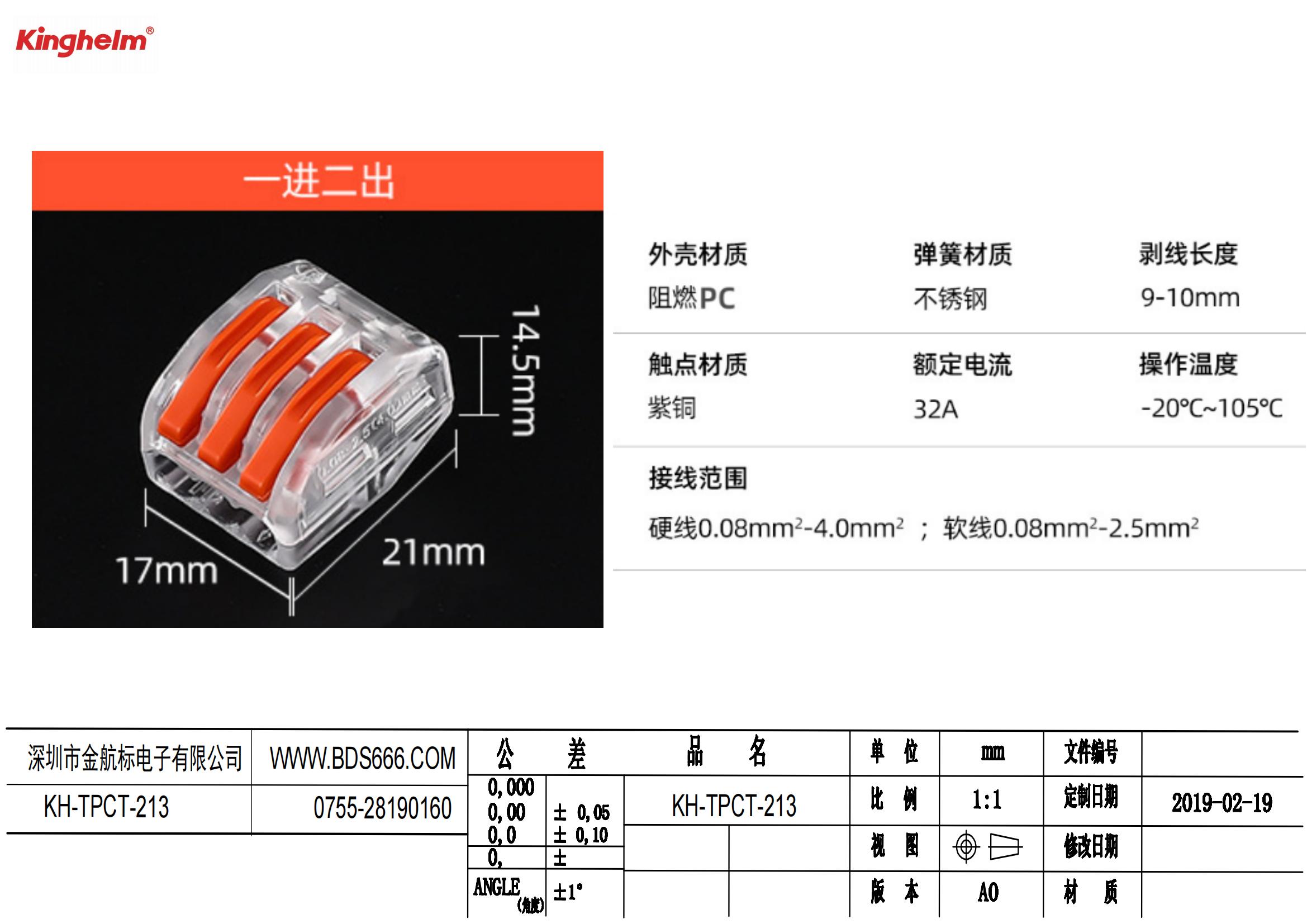 KH-TPCT-213 規(guī)格書_00.jpg