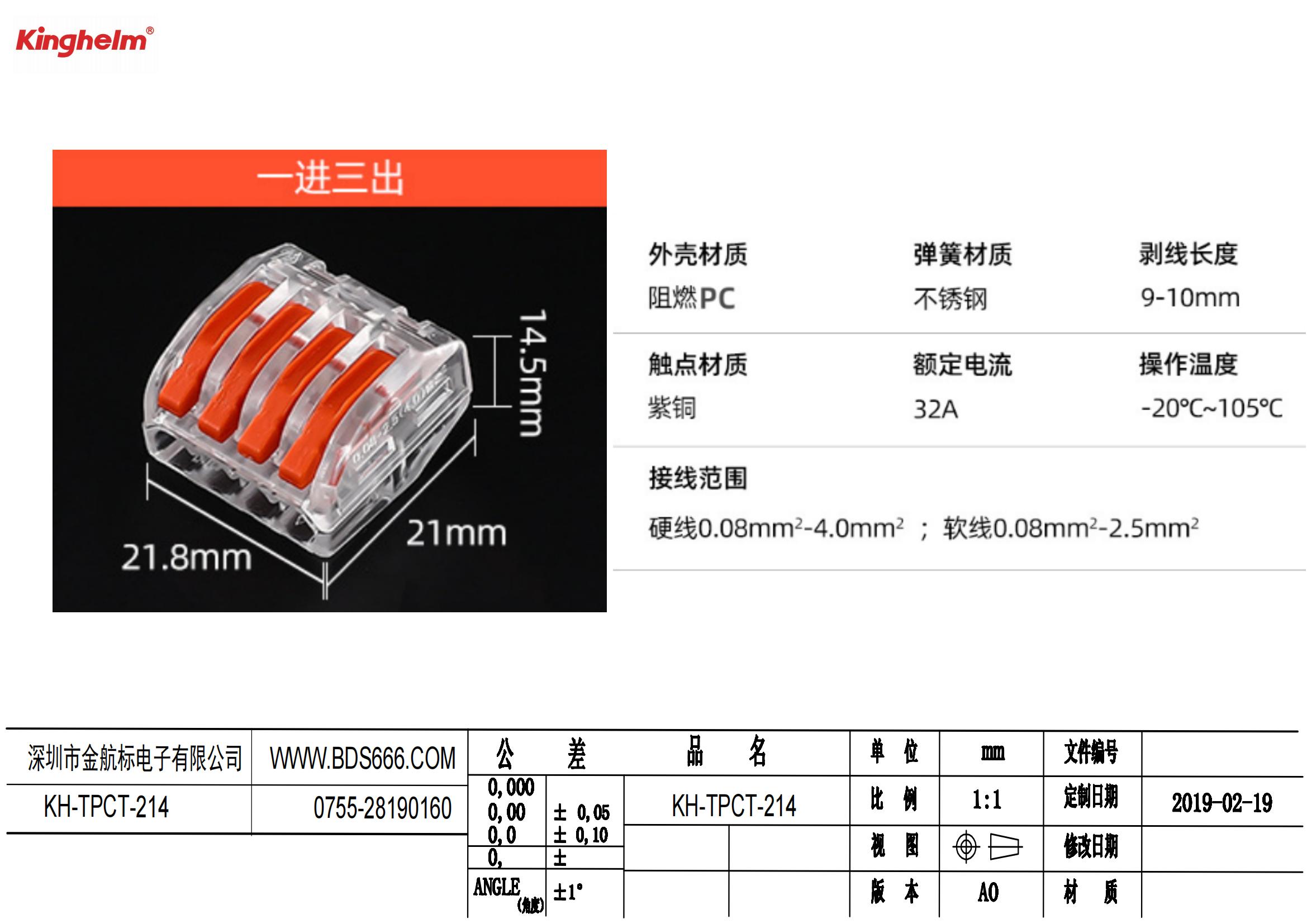 KH-TPCT-214 規格書_00.jpg