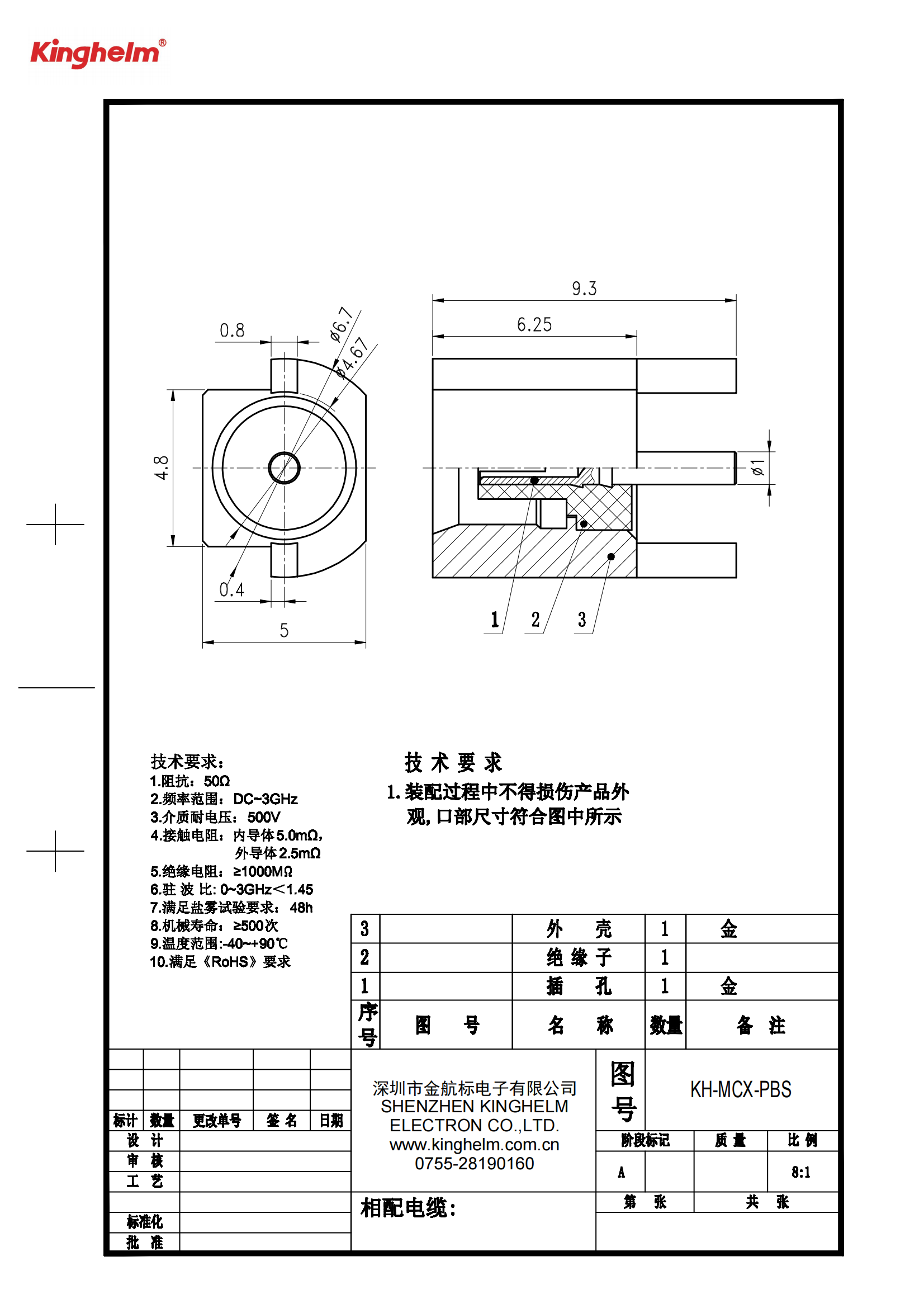 C42396854_RF射頻同軸連接器_KH-MCX-PBS_規(guī)格書_KH-MCX-PBS_00.png