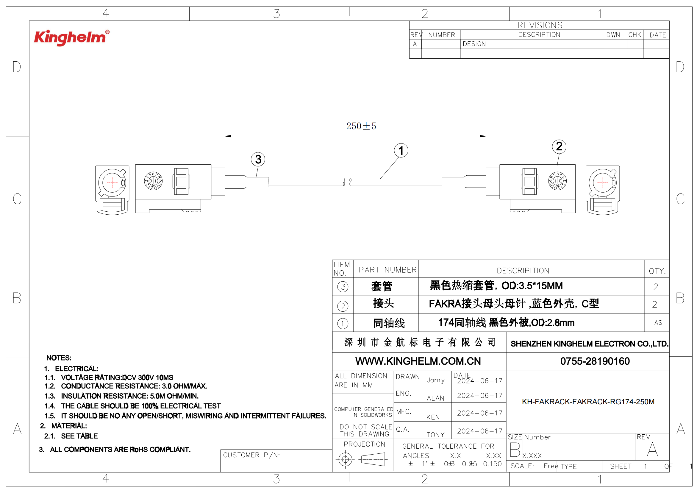 C42421710_射頻連接線_KH-FAKRACK-FAKRACK-RG174-250MM_規(guī)格書_中文規(guī)格書_00.png