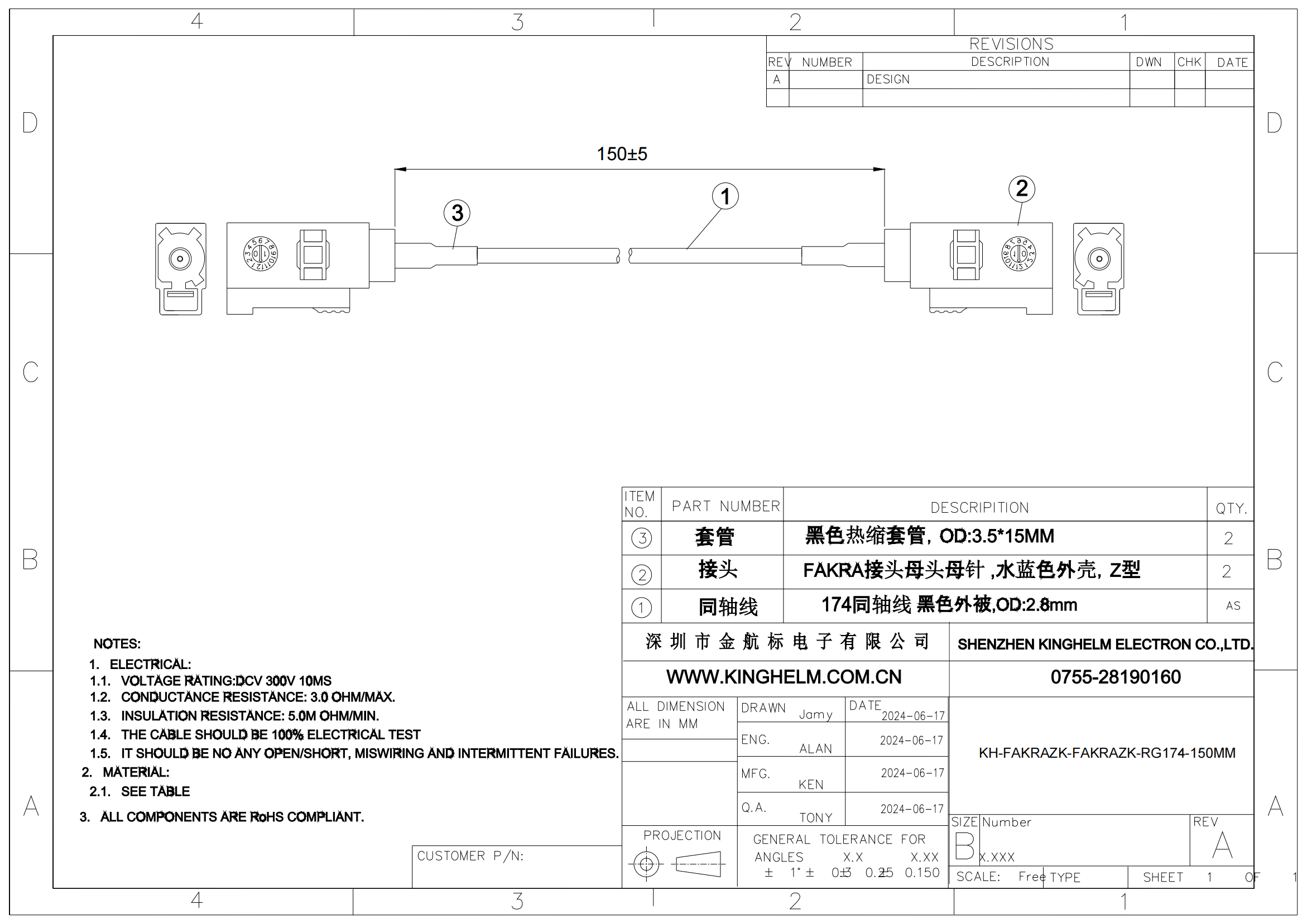 C42421736_射頻連接線_KH-FAKRAZK-FAKRAZK-RG174-150MM_規(guī)格書_中文規(guī)格書_00.png